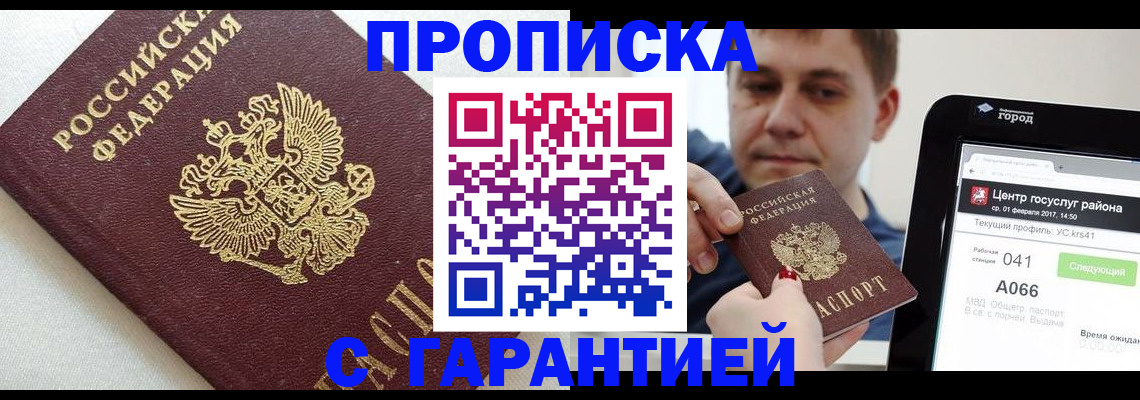 регистрация в Жуковском