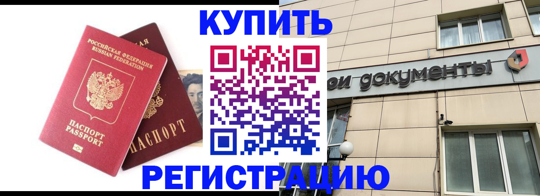 прописка паспорт в Жуковском