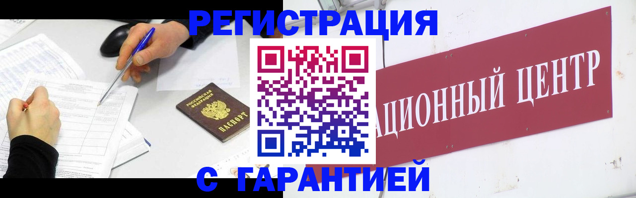 прописка гарантия в Жуковском