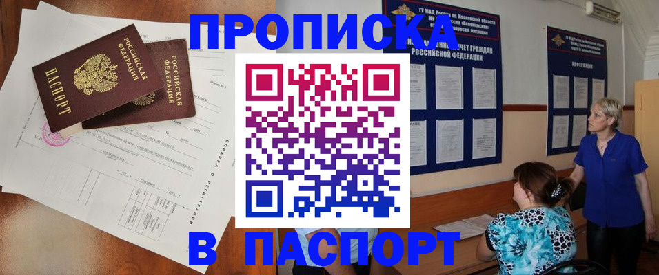 временная регистрация недорого в Жуковском