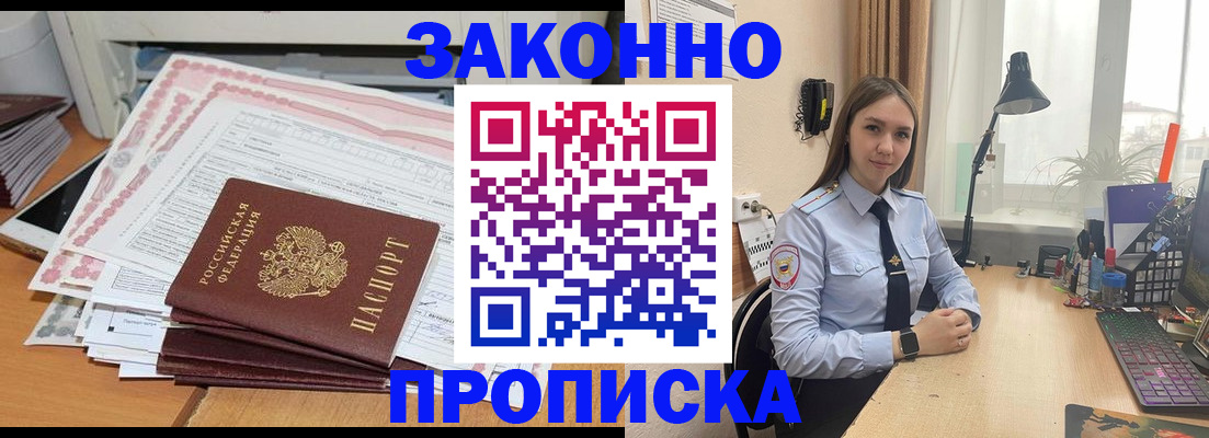 временная регистрация законно в Жуковском