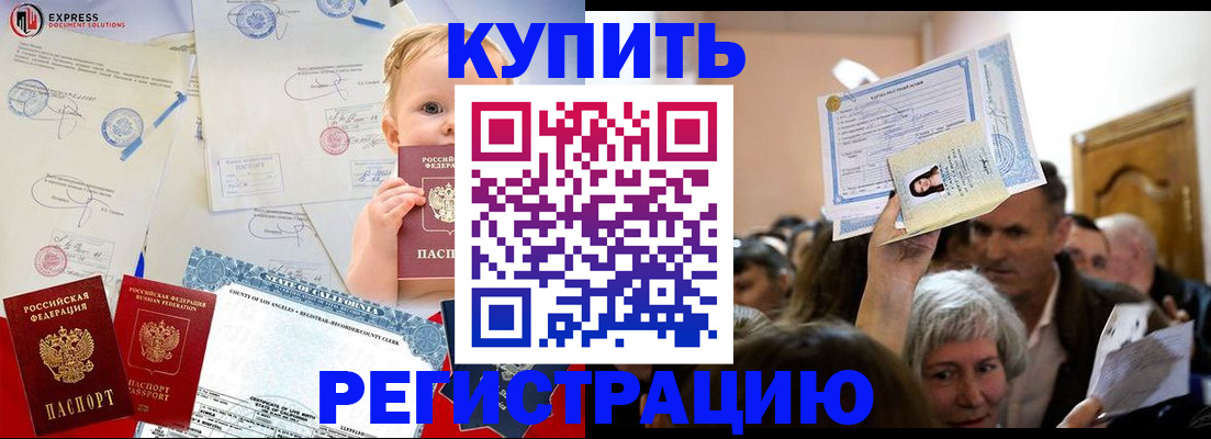 где прописаться в Жуковском