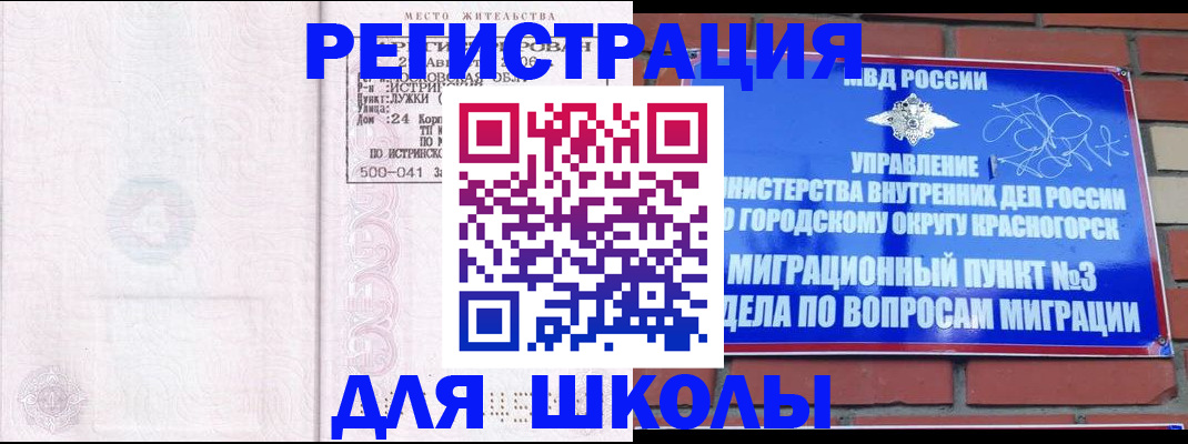 временная регистрация надежно в Жуковском